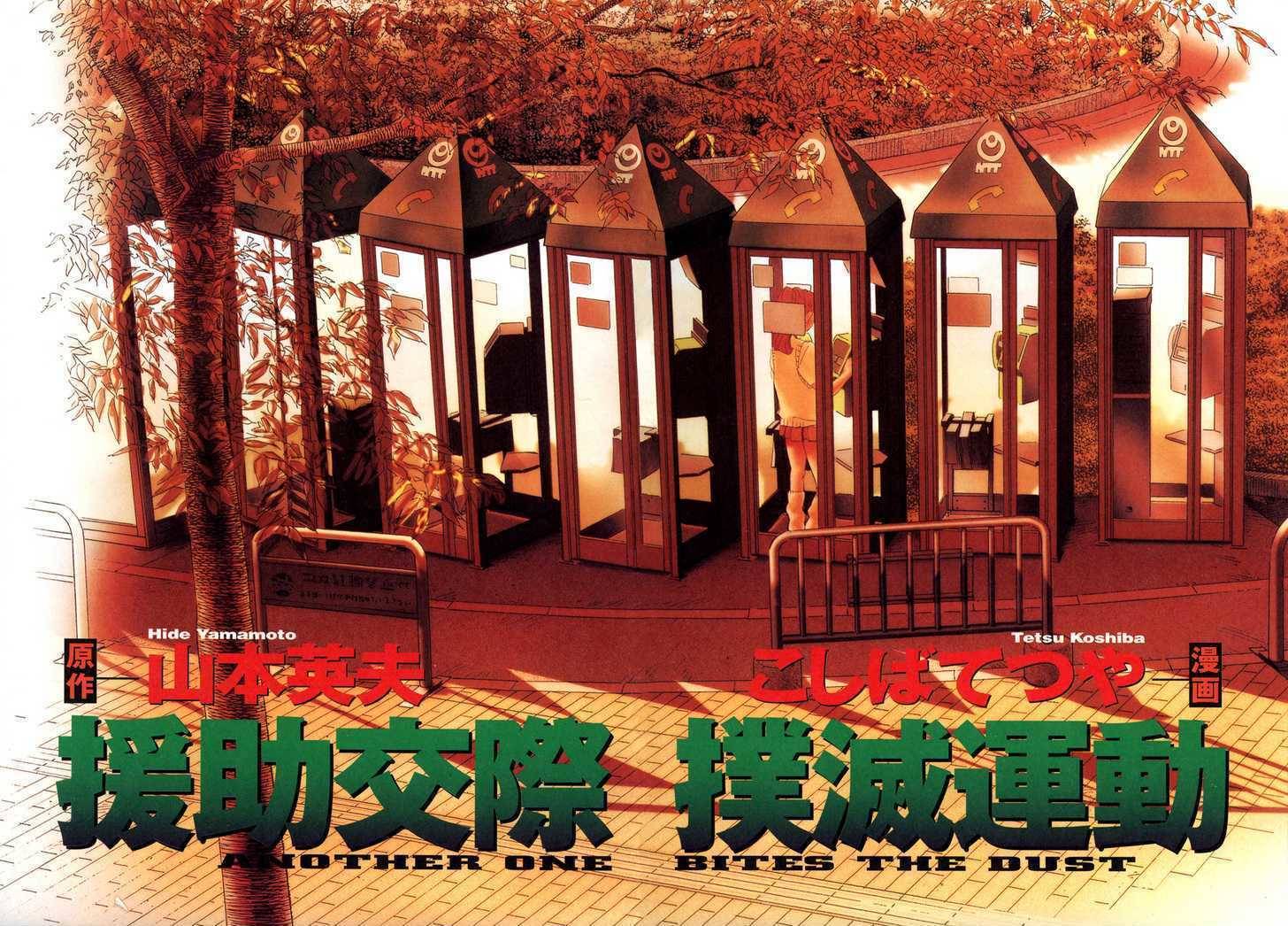 Enjokousai Bokumetsu Undou Chapter 1 page 3 - Chapter 1: Hunting Season