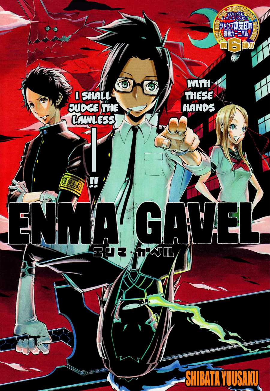 Enma Gavel Chapter 0.4 page 1 - Chapter 0 v4 : Oneshot