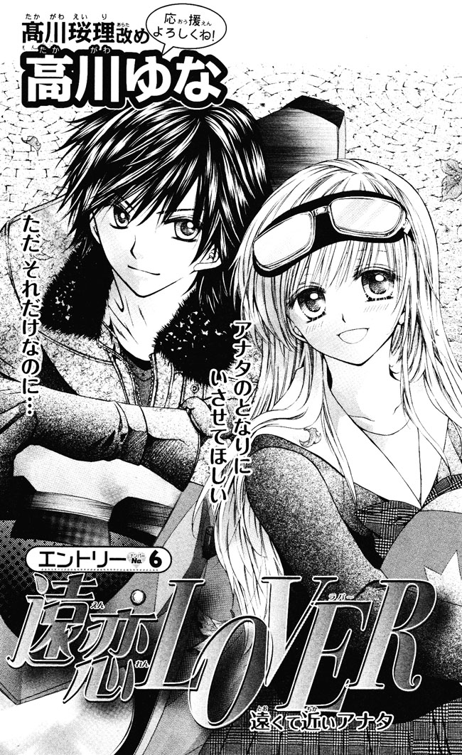 Enren Lover Chapter 0.2 page 3 - Chapter 0 v2 : [Oneshot]