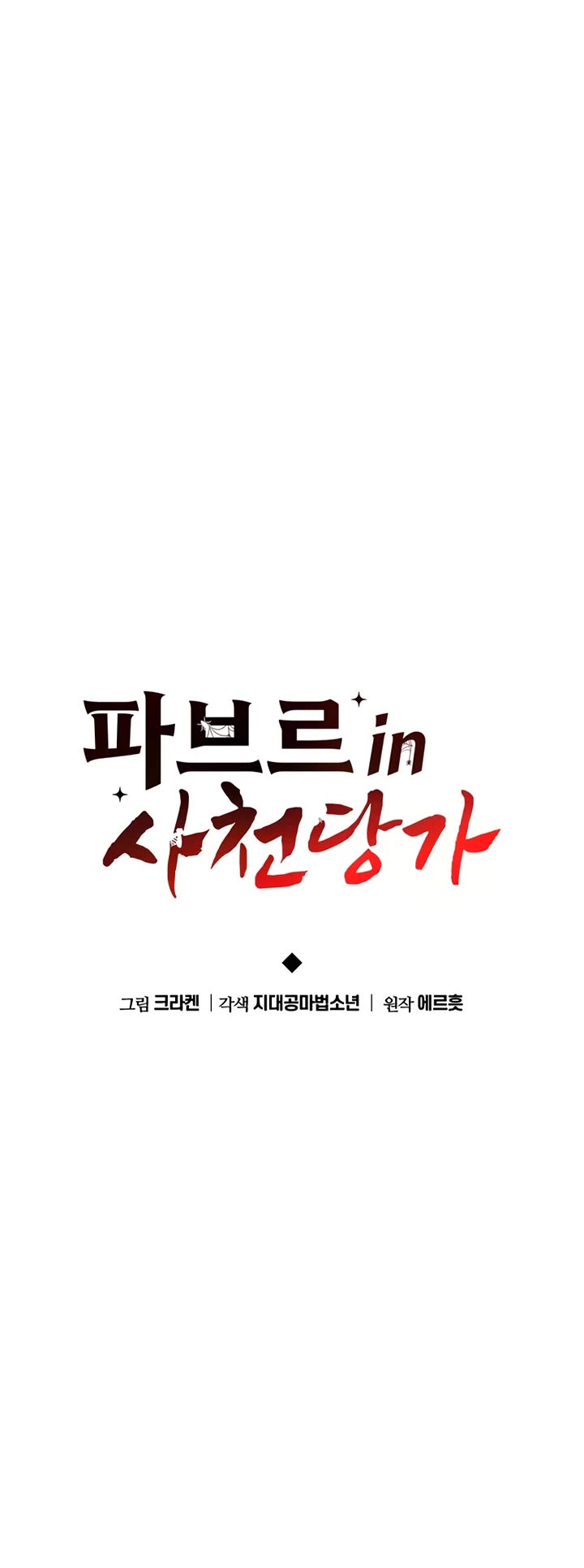 Entomologist in Sichuan Tang Clan Chapter 104 page 20 - Chapter 104