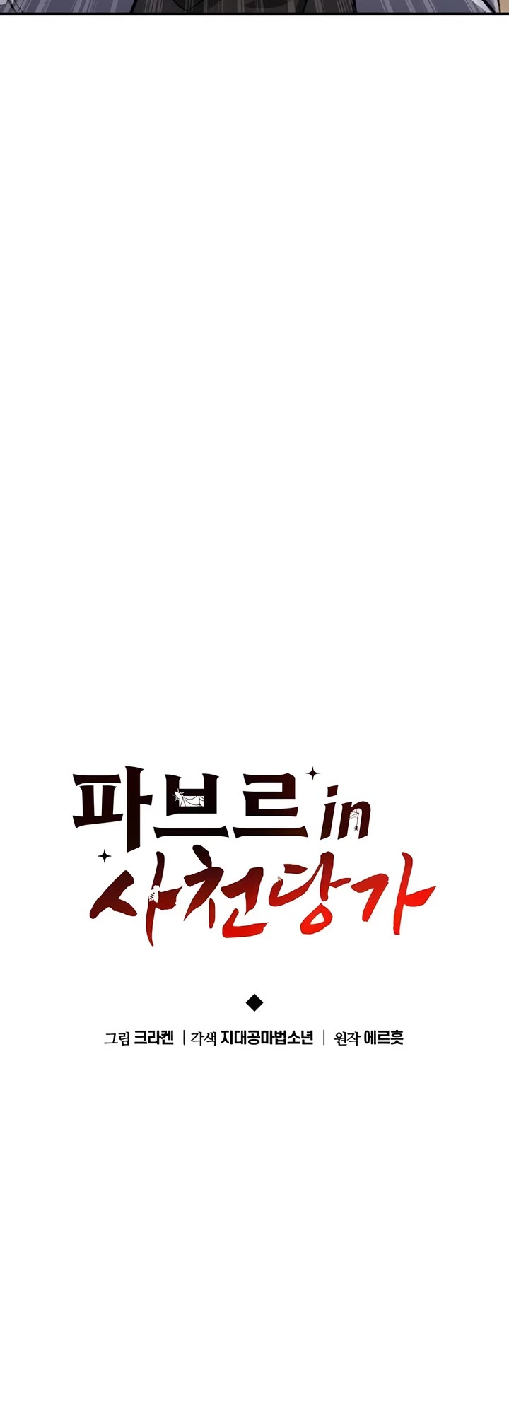 Entomologist in Sichuan Tang Clan Chapter 4 page 34 - Chapter 4: New Members of Family (2)