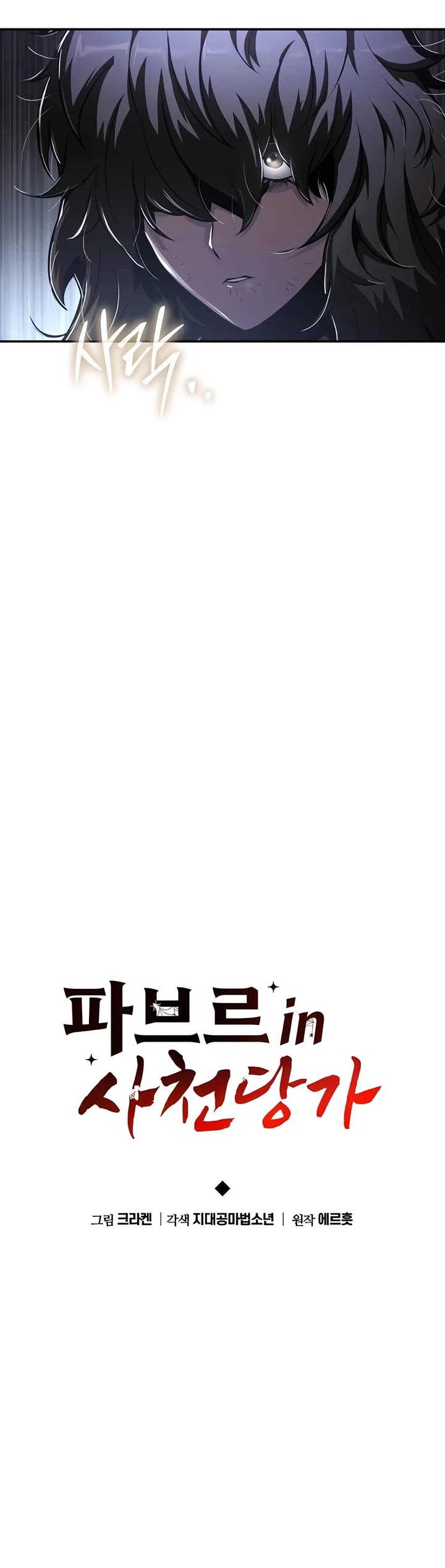 Entomologist in Sichuan Tang Clan Chapter 45 page 20 - Chapter 45