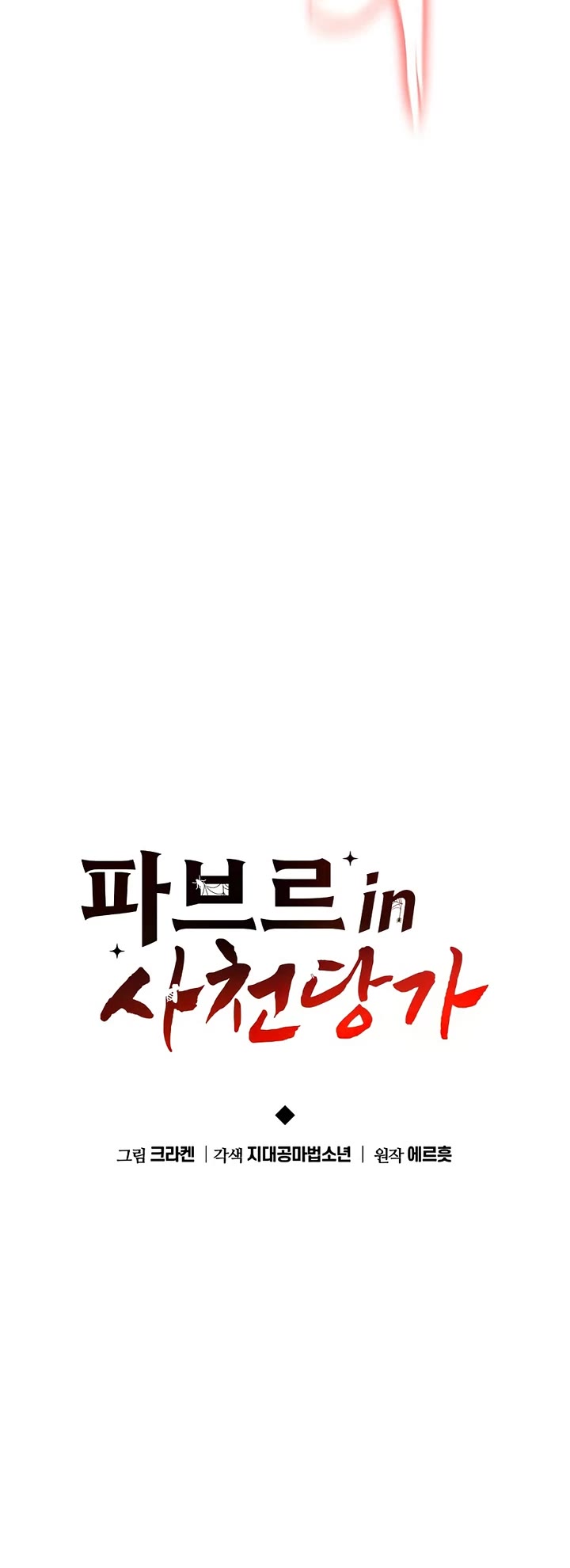Entomologist in Sichuan Tang Clan Chapter 51 page 19 - Chapter 51