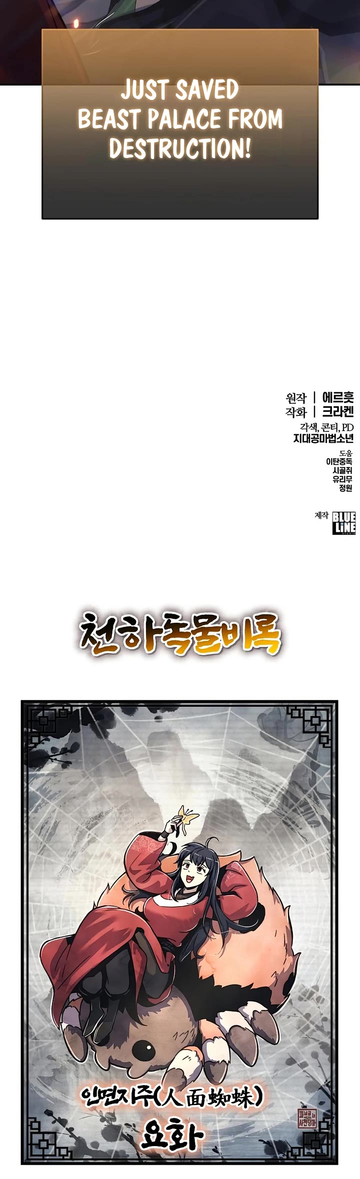 Entomologist in Sichuan Tang Clan Chapter 54 page 55 - Chapter 54