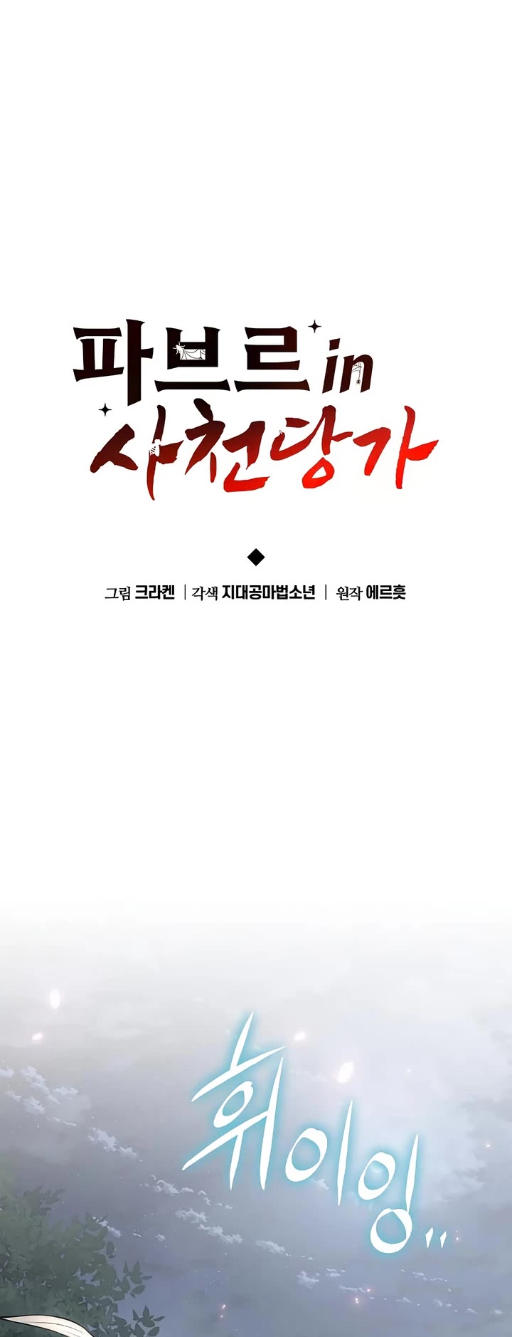 Entomologist in Sichuan Tang Clan Chapter 65 page 31 - Chapter 65