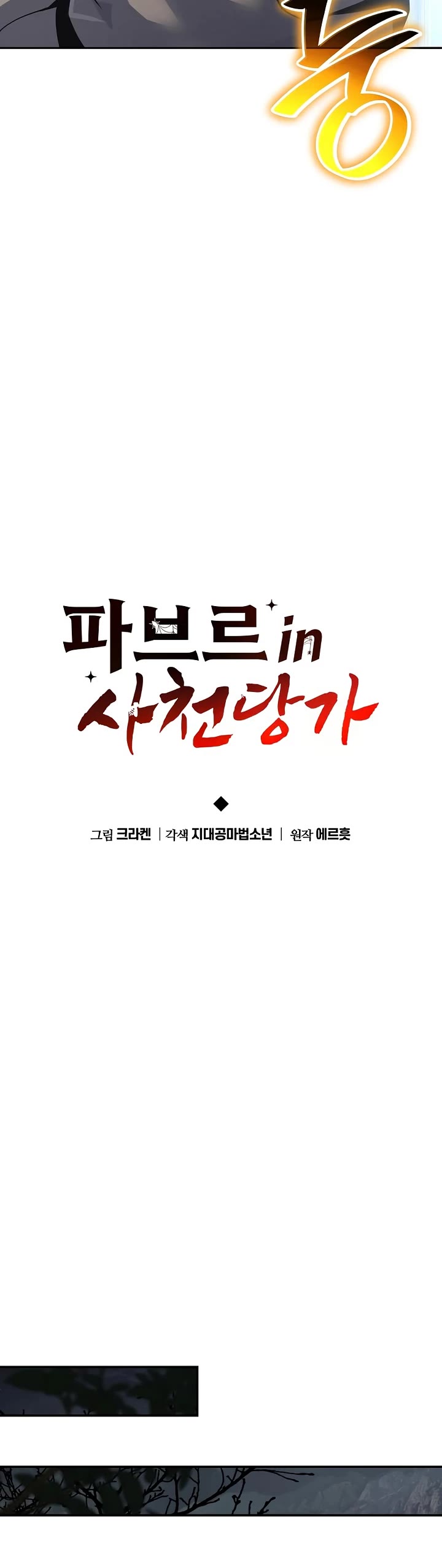 Entomologist in Sichuan Tang Clan Chapter 66 page 28 - Chapter 66