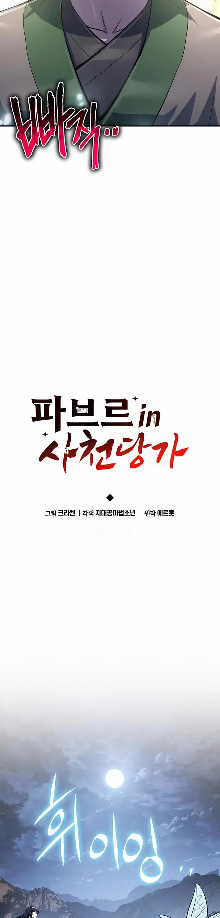 Entomologist in Sichuan Tang Clan Chapter 67 page 37 - Chapter 67