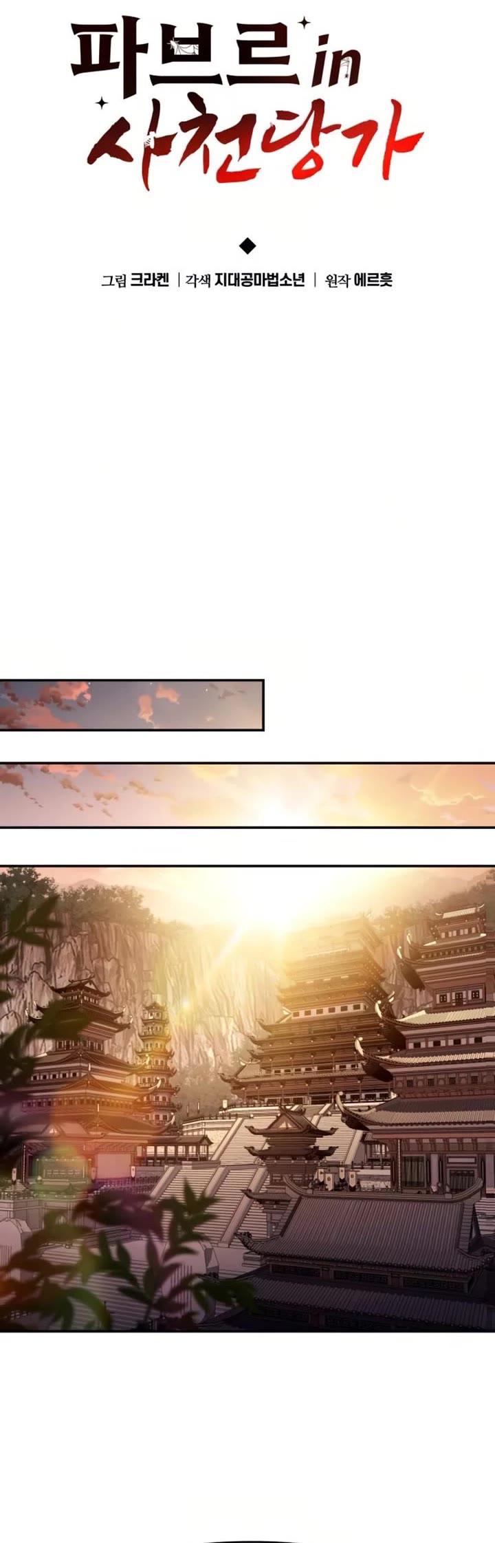 Entomologist in Sichuan Tang Clan Chapter 70 page 14 - Chapter 70