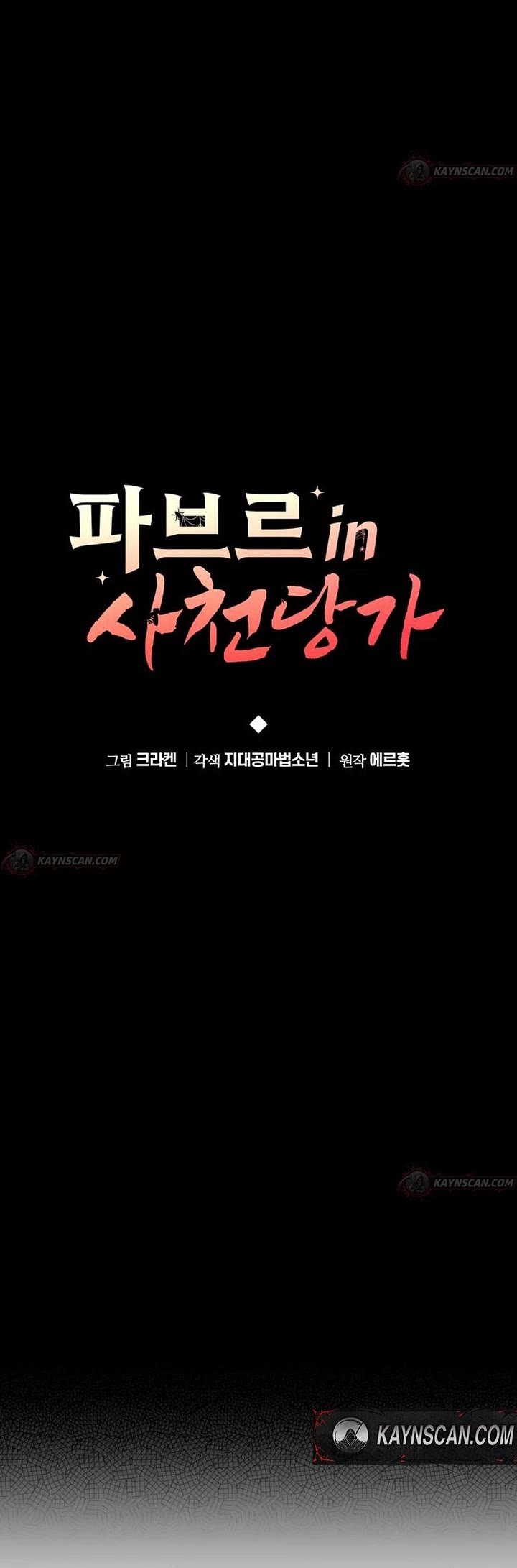 Entomologist in Sichuan Tang Clan Chapter 96 page 25 - Chapter 96
