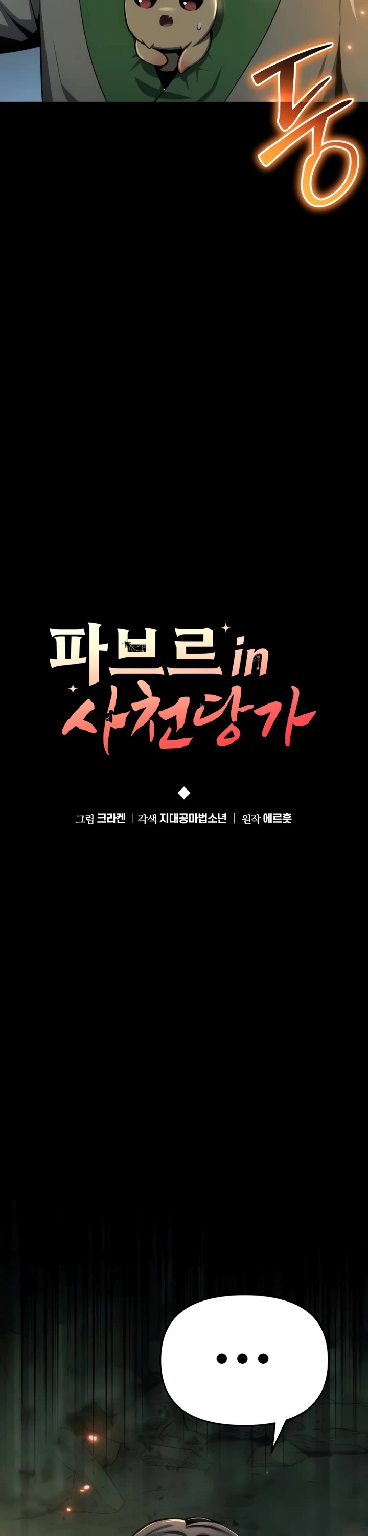 Entomologist in Sichuan Tang Clan Chapter 99 page 25 - Chapter 99