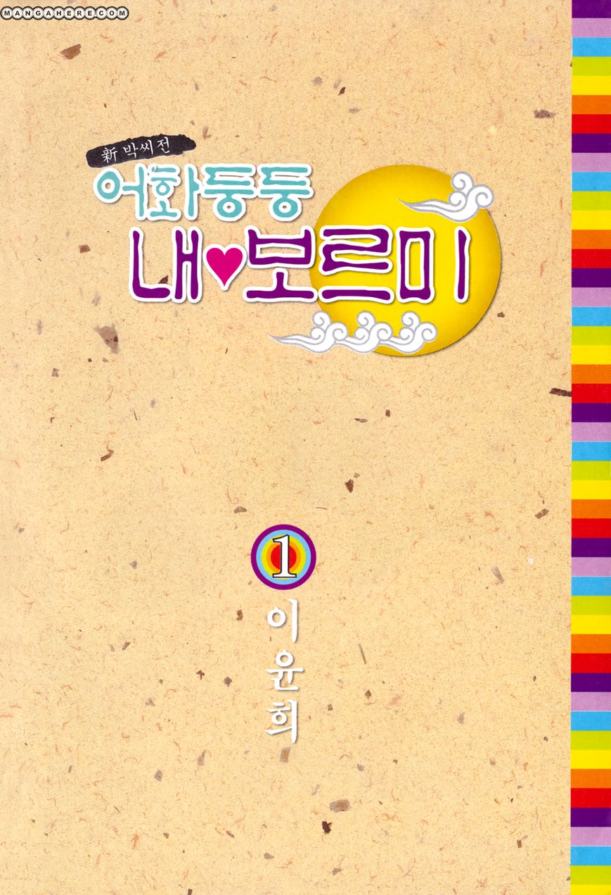Eohwadungdungnae Boreumi Chapter 1 page 3 - Chapter 1