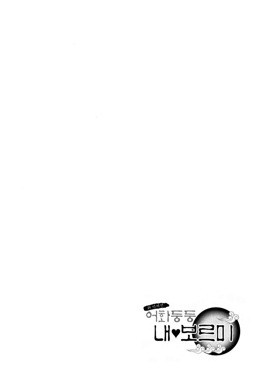 Eohwadungdungnae Boreumi Chapter 12.1 page 2 - Chapter 12.1