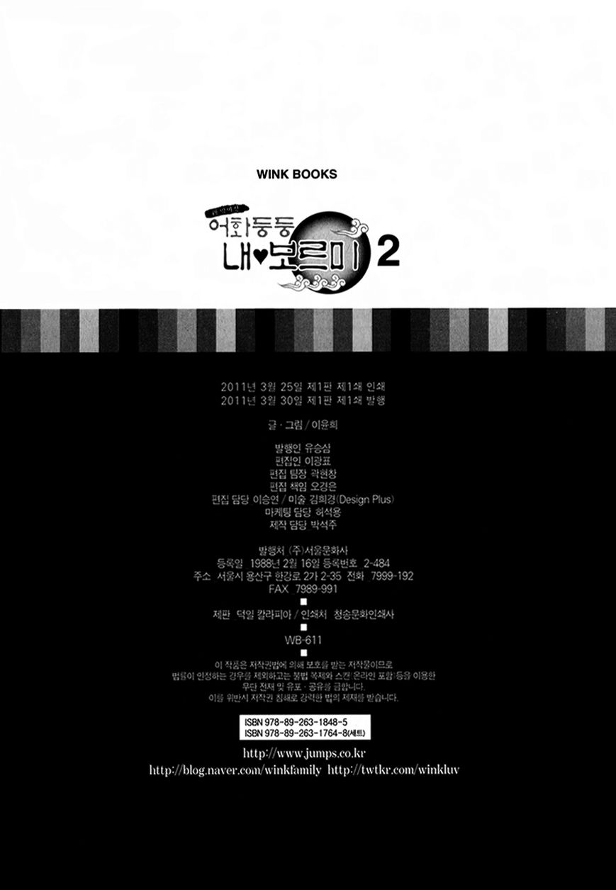 Eohwadungdungnae Boreumi Chapter 12.1 page 7 - Chapter 12.1