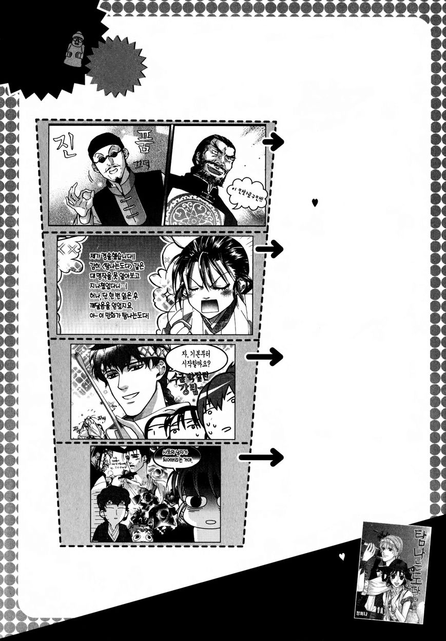 Eohwadungdungnae Boreumi Chapter 12.1 page 8 - Chapter 12.1