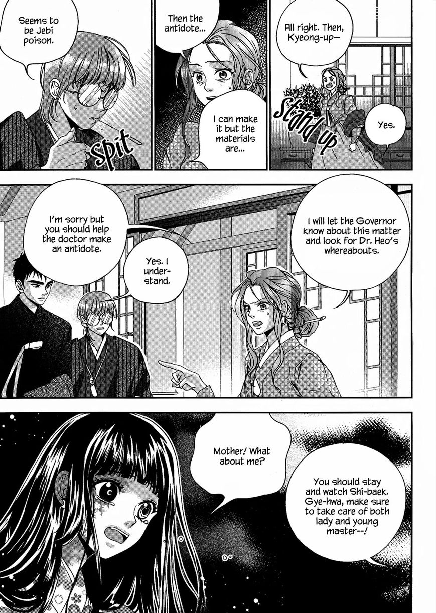 Eohwadungdungnae Boreumi Chapter 17 page 25 - Chapter 17