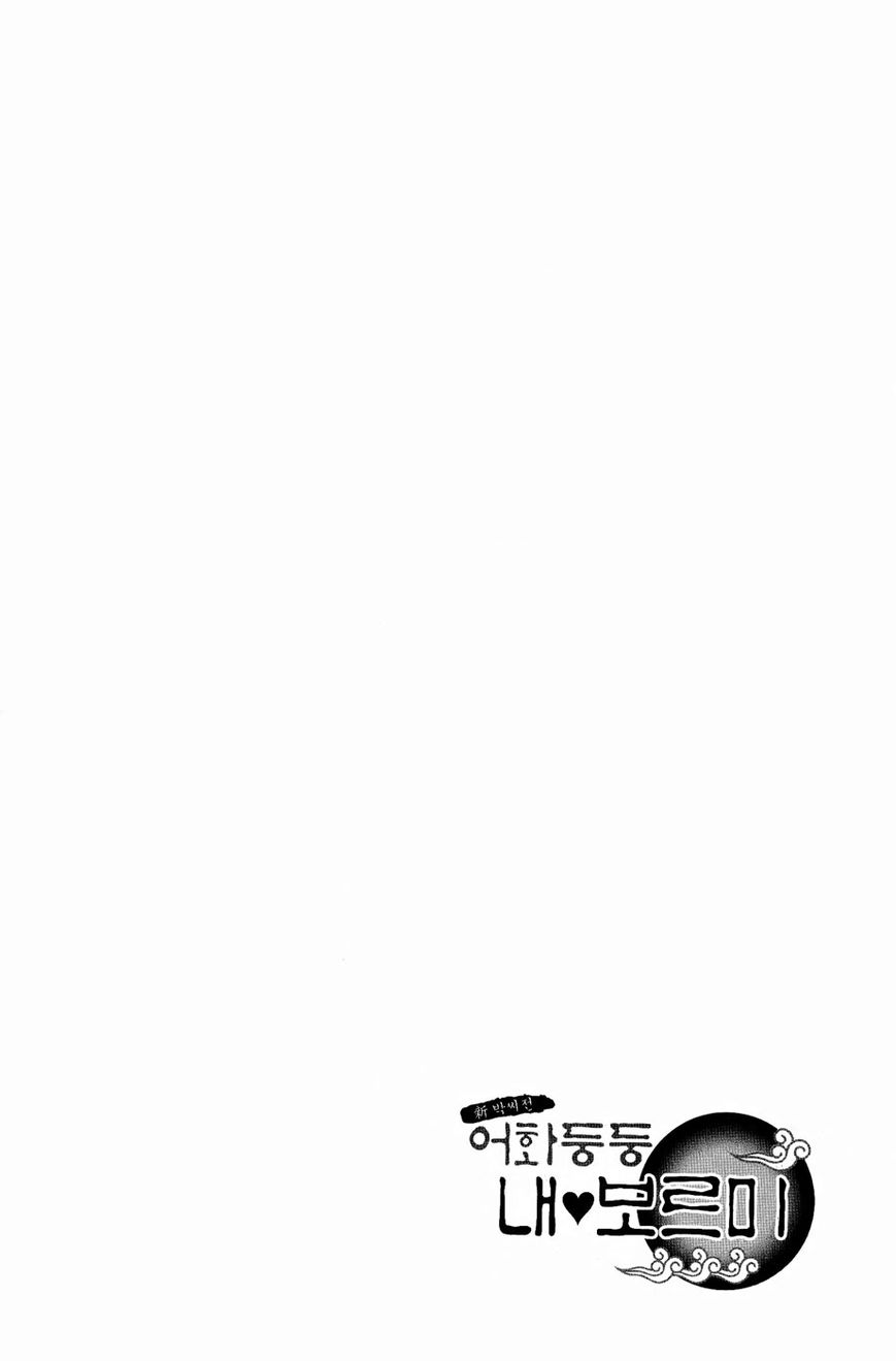 Eohwadungdungnae Boreumi Chapter 18.5 page 2 - Chapter 18.5 : Extra