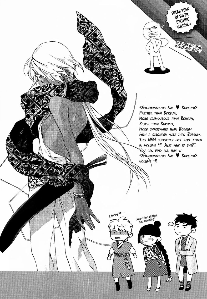 Eohwadungdungnae Boreumi Chapter 18.5 page 4 - Chapter 18.5 : Extra