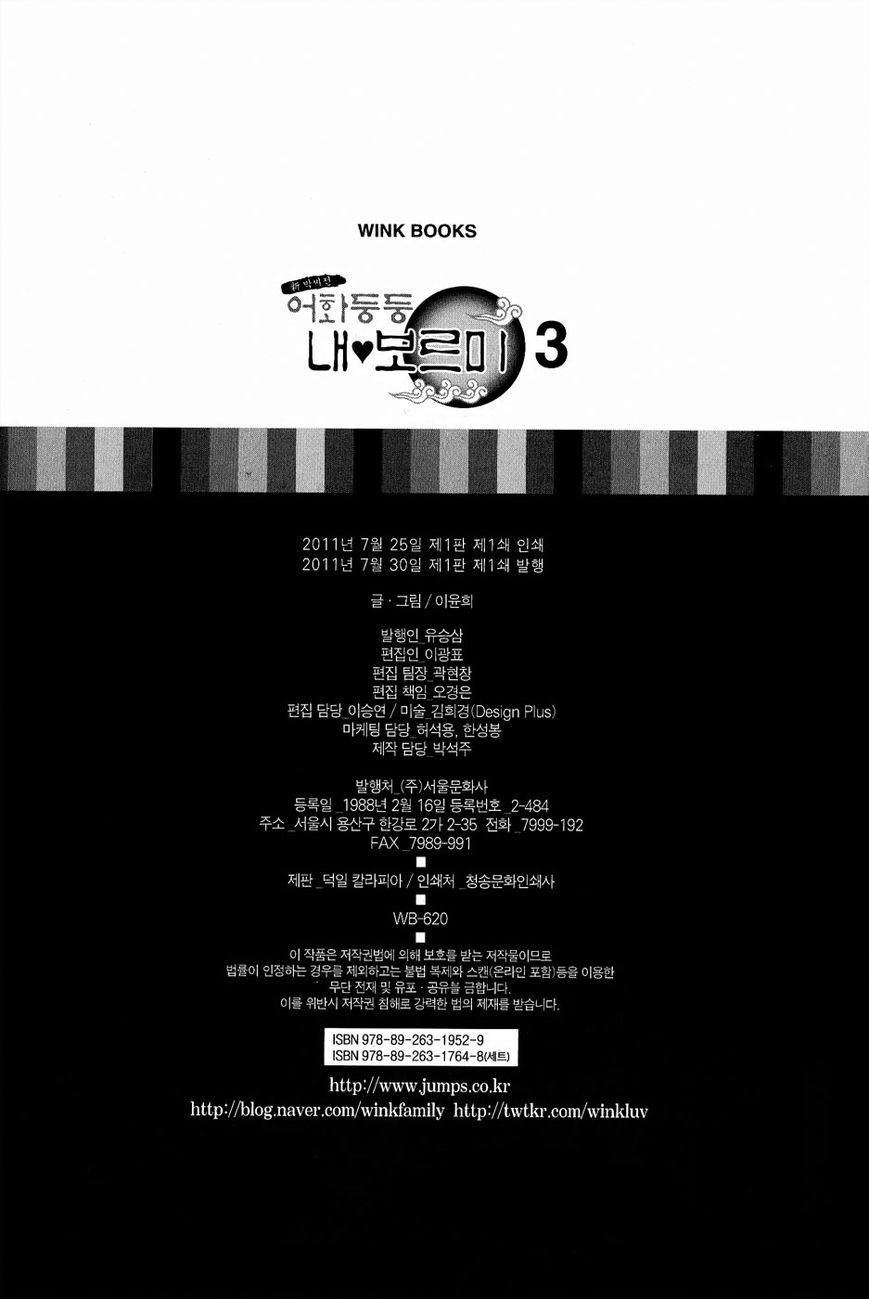 Eohwadungdungnae Boreumi Chapter 18.5 page 8 - Chapter 18.5 : Extra
