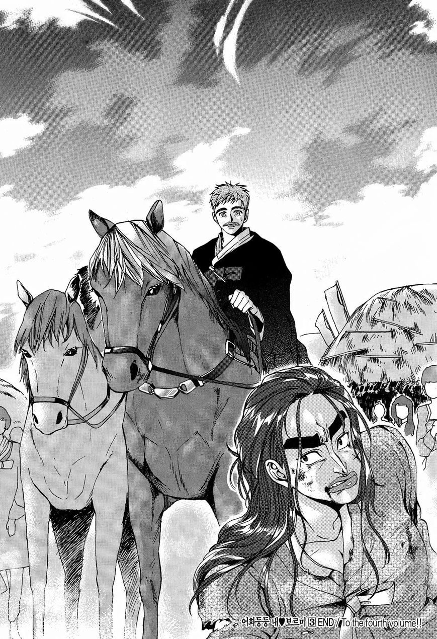 Eohwadungdungnae Boreumi Chapter 18 page 27 - Chapter 18