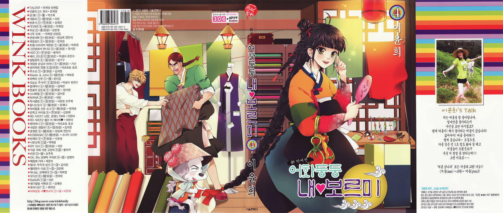 Eohwadungdungnae Boreumi Chapter 19 page 2 - Chapter 19