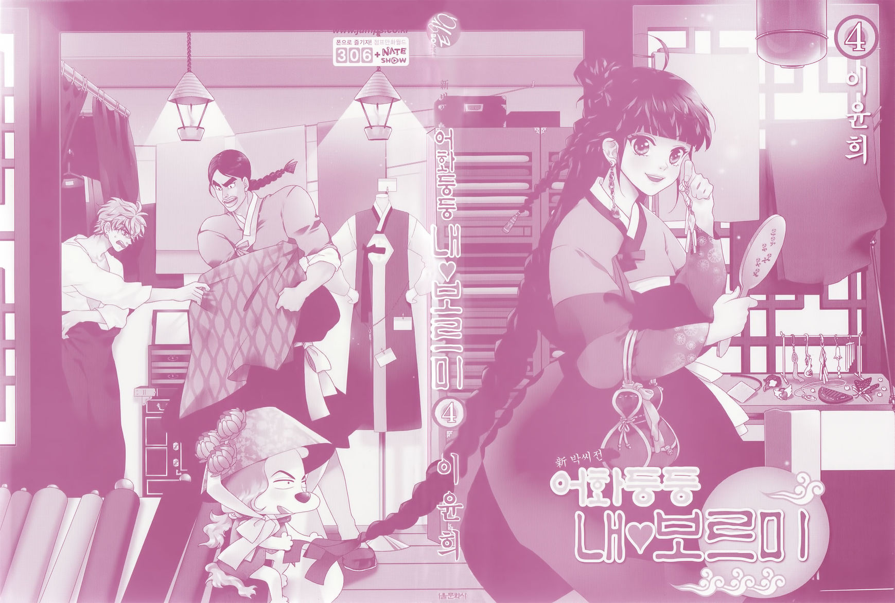 Eohwadungdungnae Boreumi Chapter 19 page 3 - Chapter 19