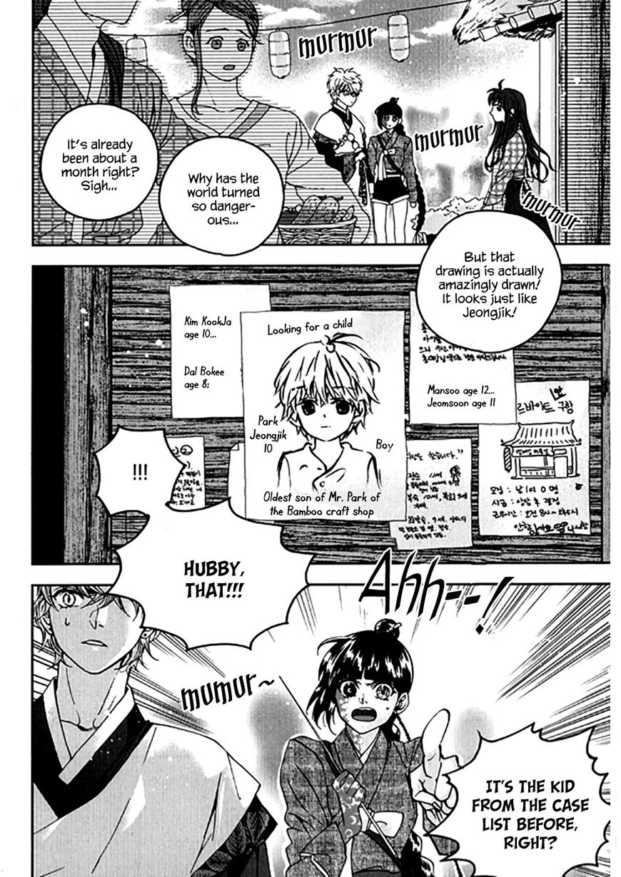 Eohwadungdungnae Boreumi Chapter 23 page 13 - Chapter 23