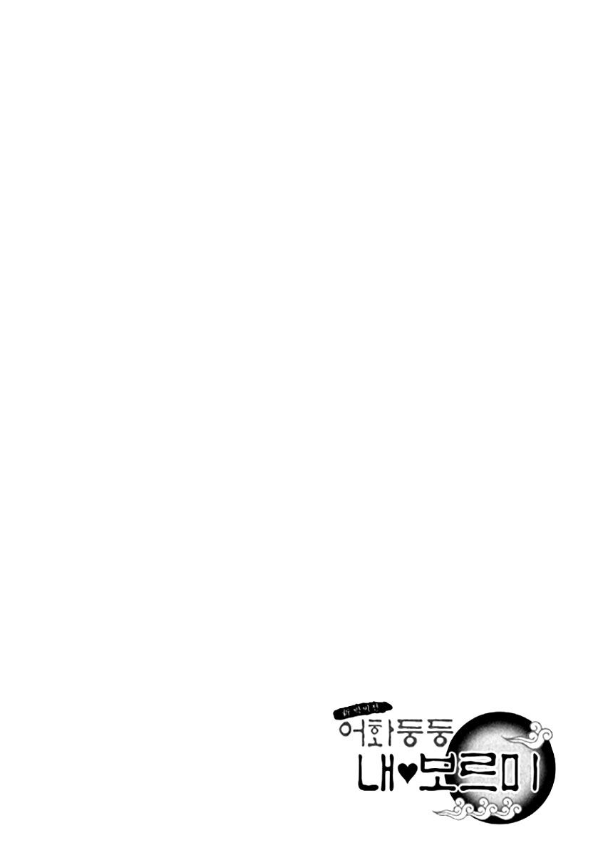 Eohwadungdungnae Boreumi Chapter 24 page 2 - Chapter 24