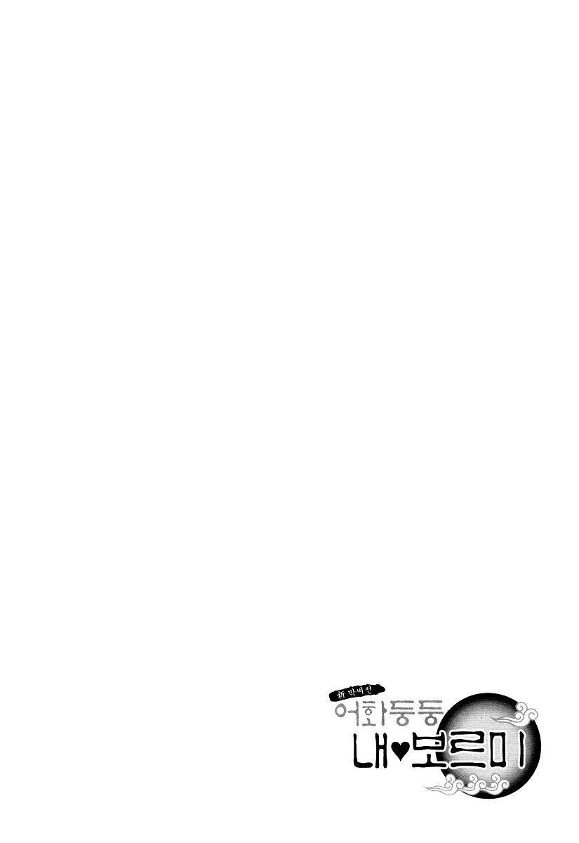 Eohwadungdungnae Boreumi Chapter 6 page 24 - Chapter 6