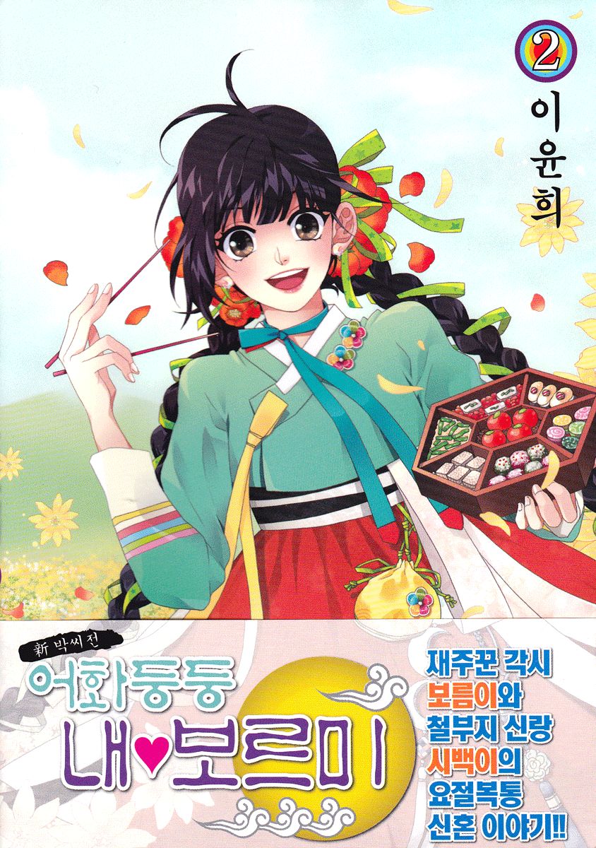 Eohwadungdungnae Boreumi Chapter 7 page 1 - Chapter 7