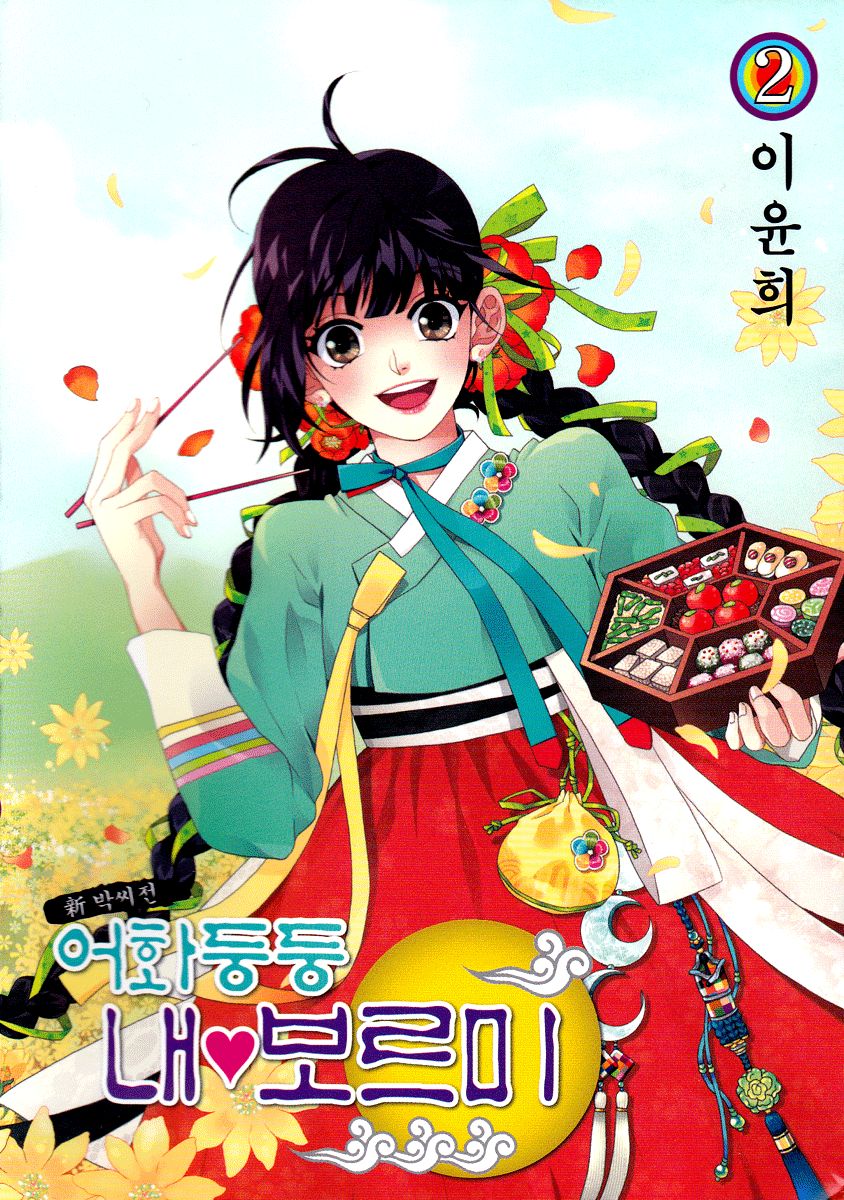 Eohwadungdungnae Boreumi Chapter 7 page 2 - Chapter 7