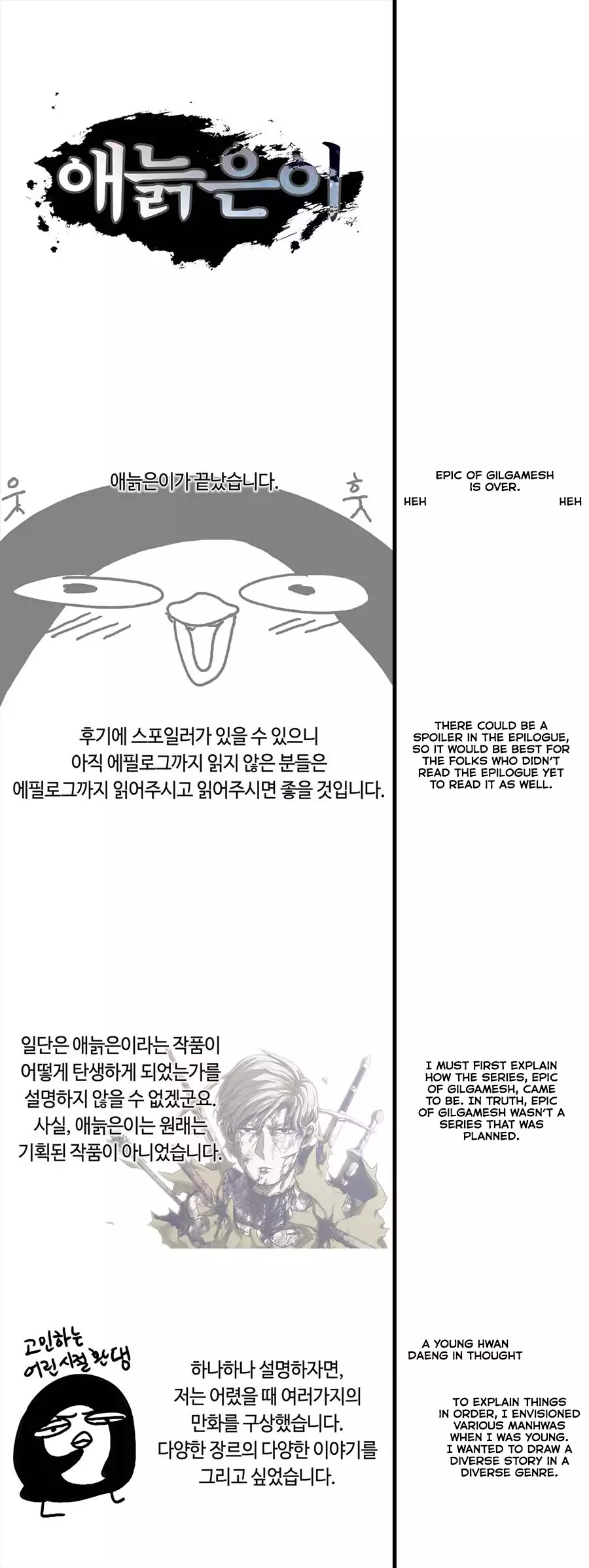 Epic of Gilgamesh Chapter 127.5 page 2 - Chapter 127.5