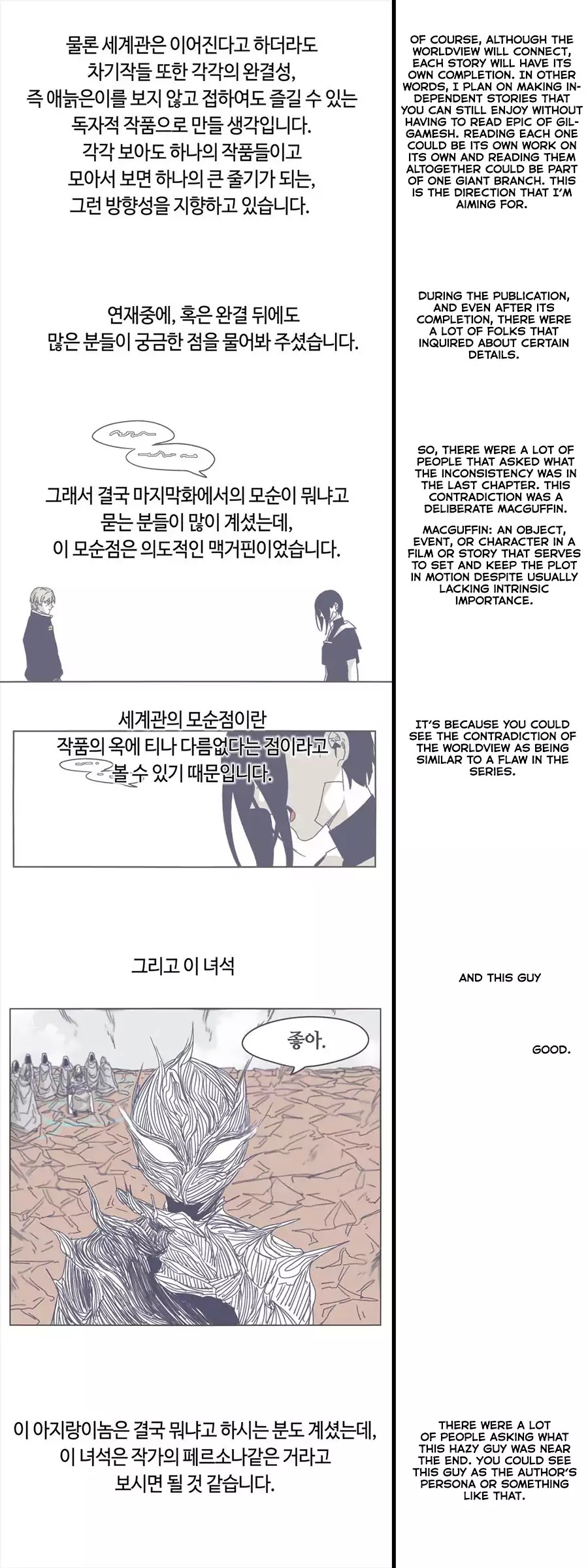 Epic of Gilgamesh Chapter 127.5 page 6 - Chapter 127.5