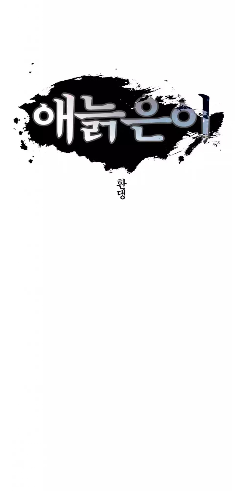 Epic of Gilgamesh Chapter 139 page 20 - Chapter 139