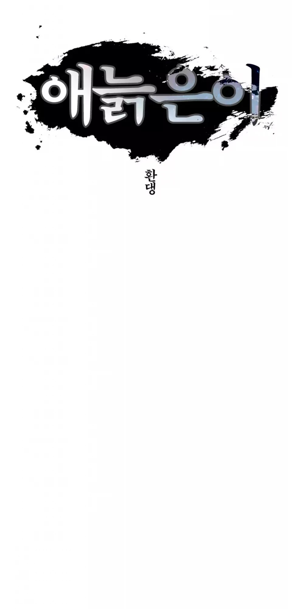 Epic of Gilgamesh Chapter 140 page 12 - Chapter 140