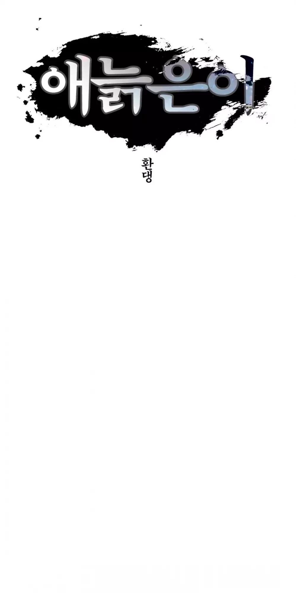Epic of Gilgamesh Chapter 141 page 17 - Chapter 141