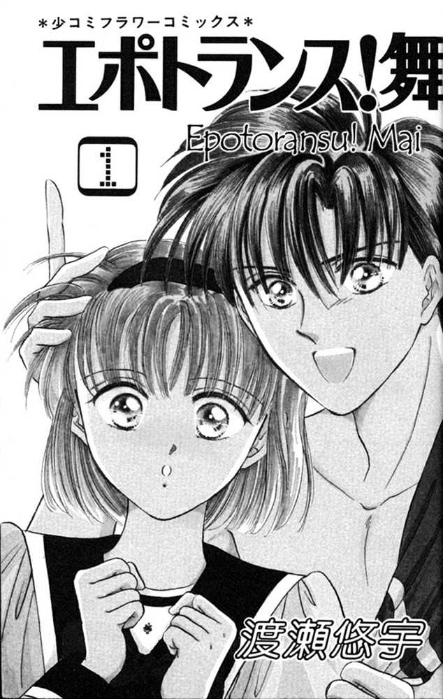 Epotoransu! Mai Chapter 1 page 1 - Chapter 1