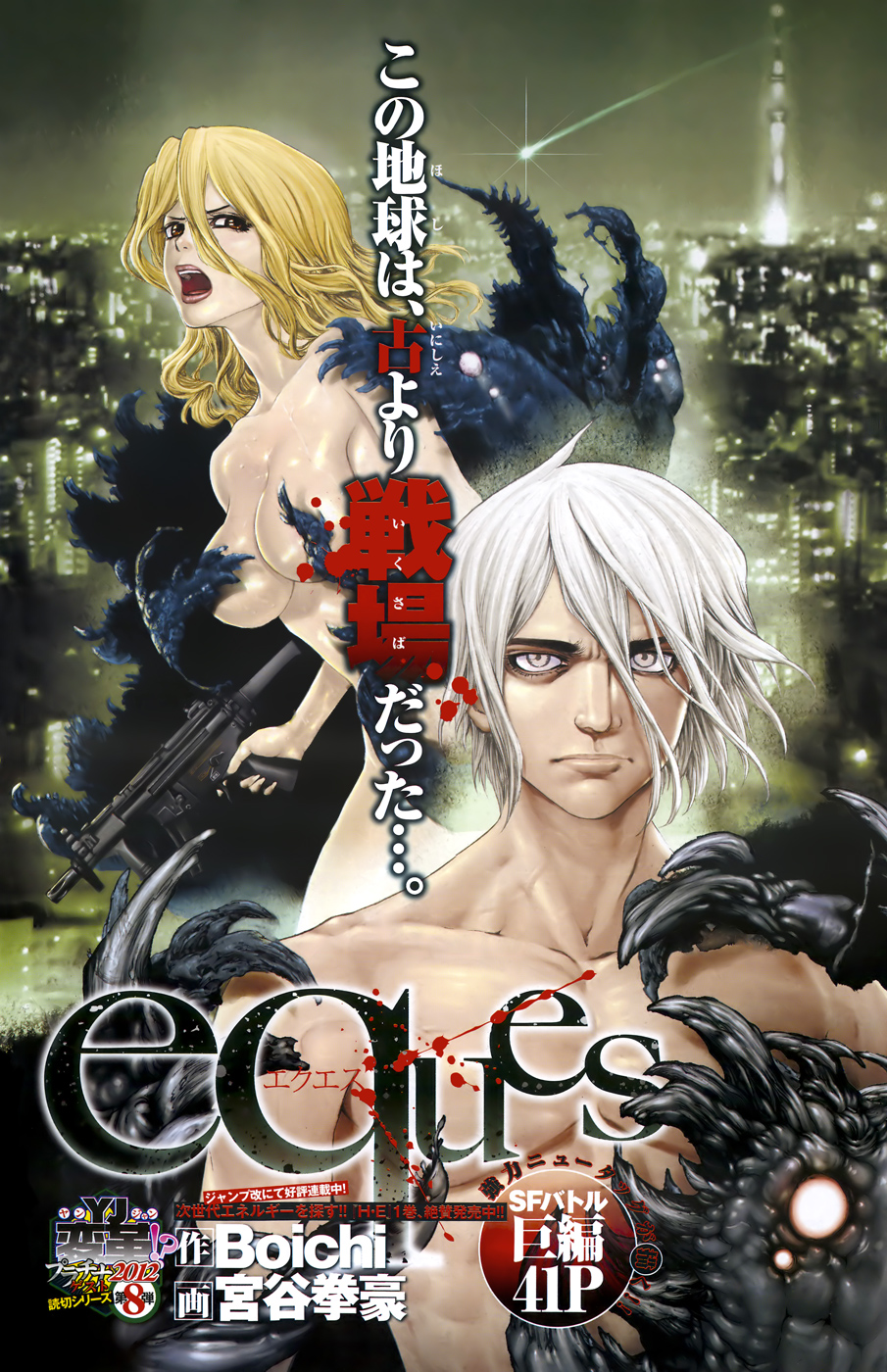 Eques Chapter 0.2 page 1 - Chapter 0 v2 : [Oneshot]
