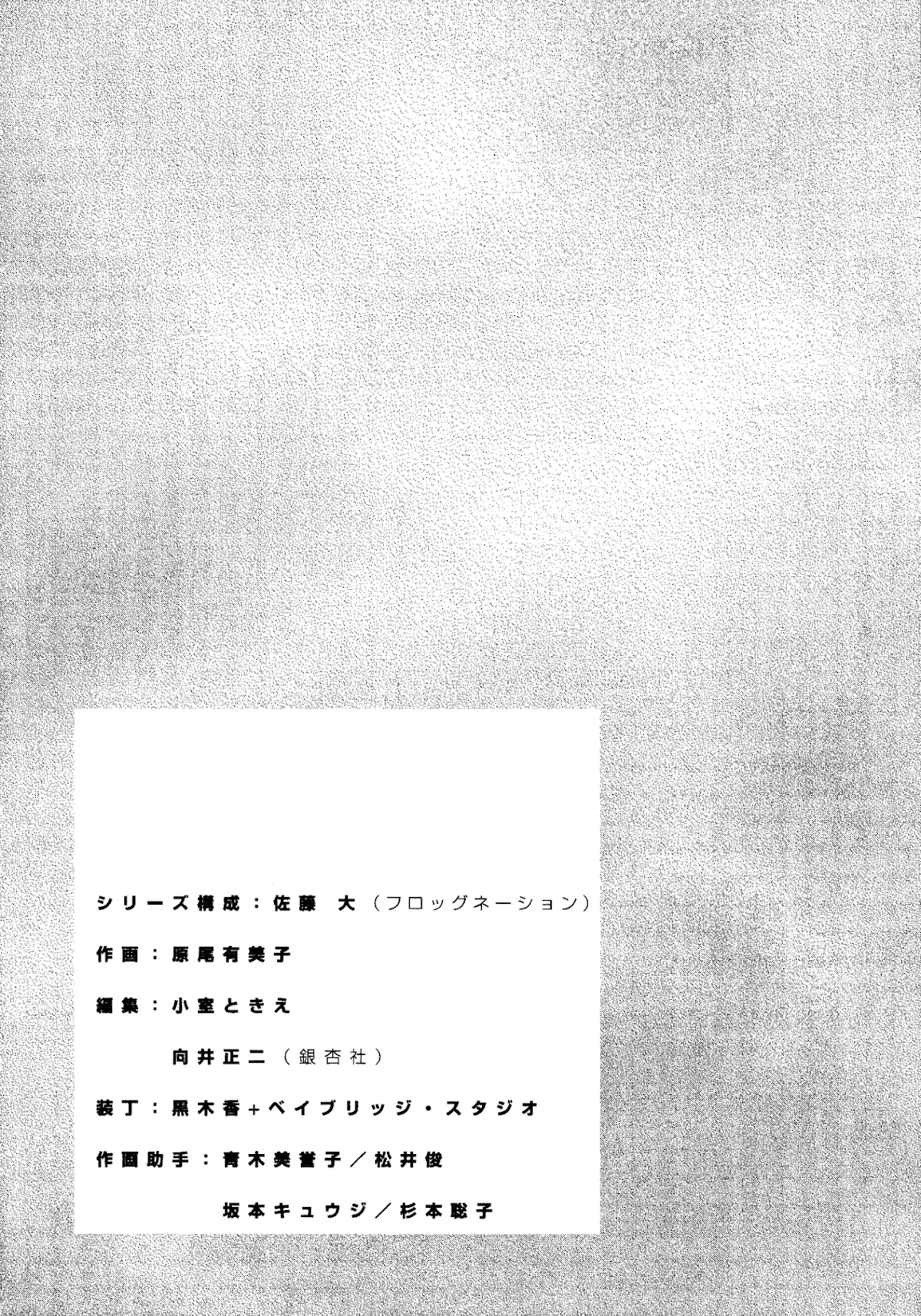 Ergo Proxy: Centzon Hitchers and Undertaker Chapter 10 page 45 - Chapter 10: The New World And The Ruby Coloured Shoe [END]