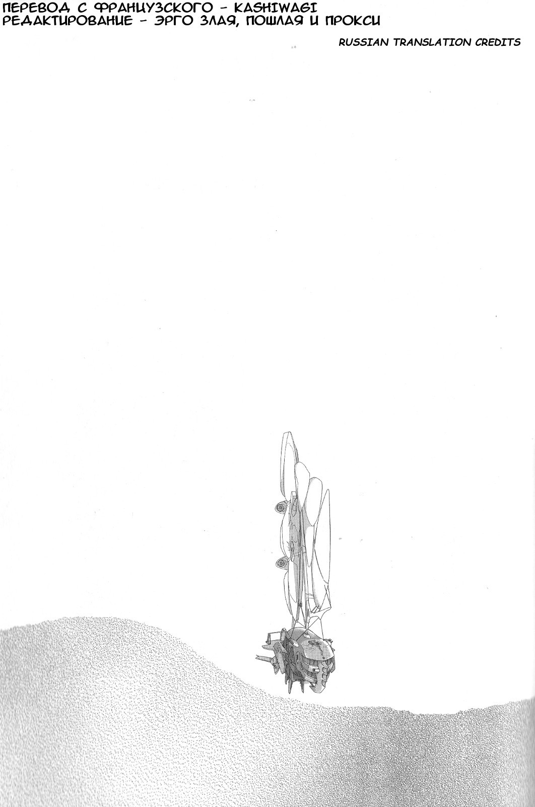 Ergo Proxy: Centzon Hitchers and Undertaker Chapter 2 page 34 - Chapter 2: We Were Left Without A Grave