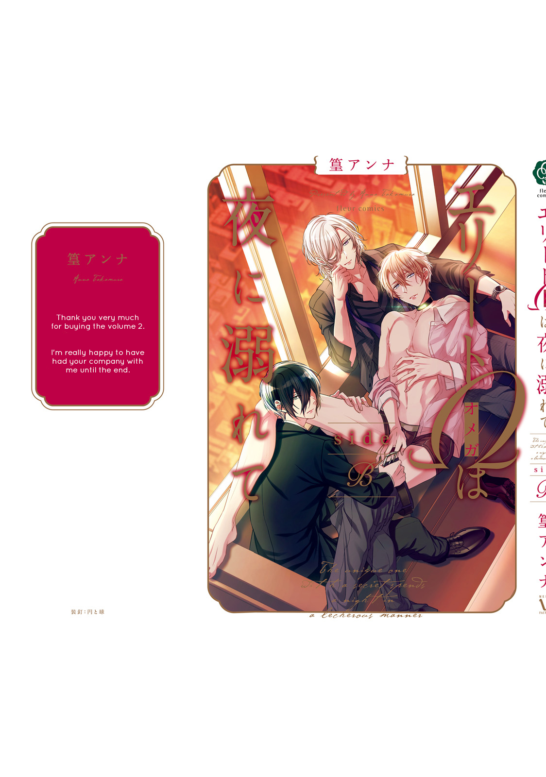 Erito Ω Wa Yoru ni Oborete Chapter 16.5 page 25 - Chapter 16.5