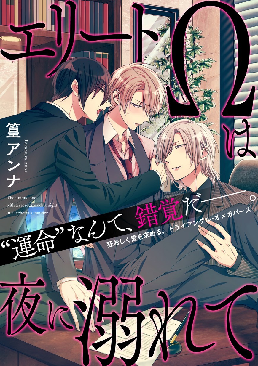 Erito Ω Wa Yoru ni Oborete Chapter 2 page 1 - Chapter 2
