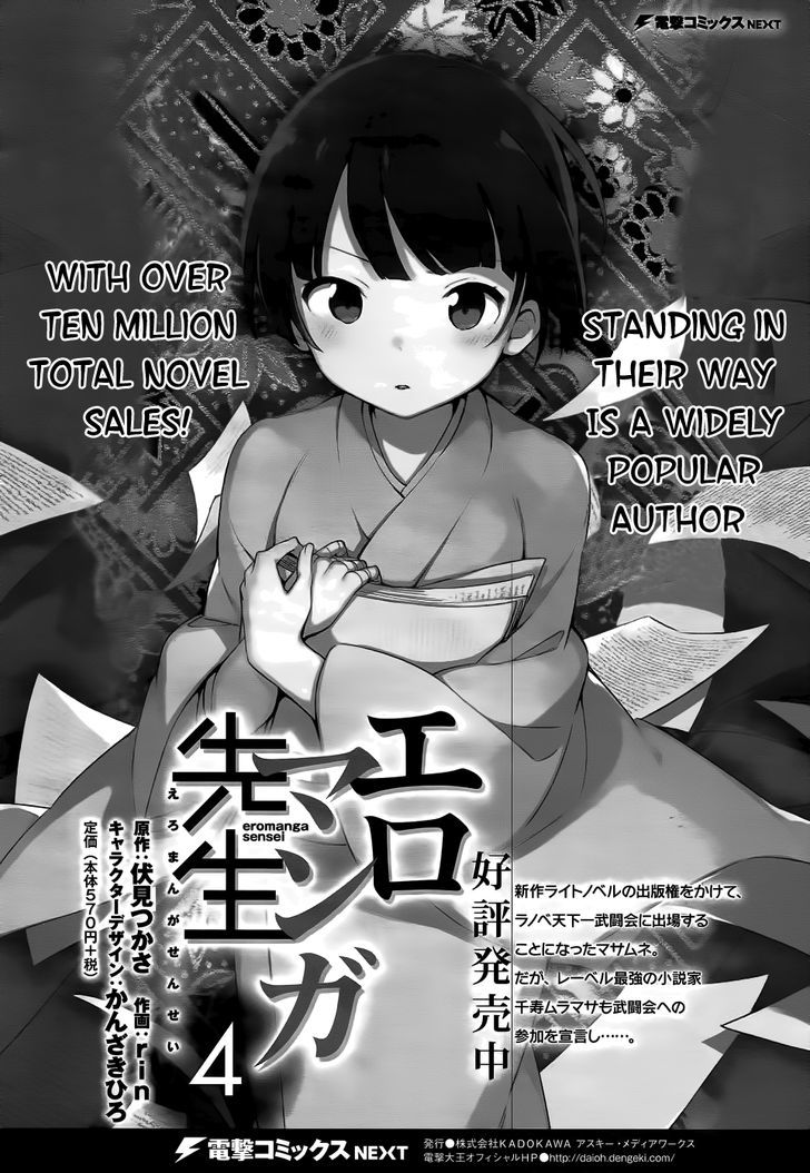 Ero Manga Sensei Chapter 30.3 page 3 - Chapter 30.3