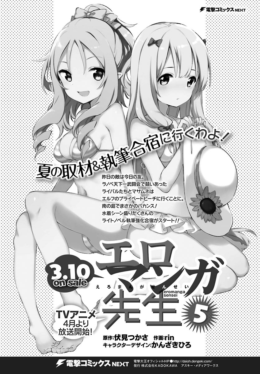 Ero Manga Sensei Chapter 33 page 25 - Chapter 33