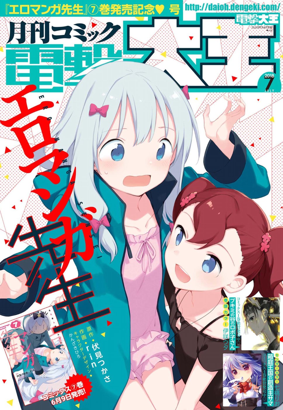 Ero Manga Sensei Chapter 47 page 1 - Chapter 47: Eromanga-sensei VS Eromanga-sensei G (11)