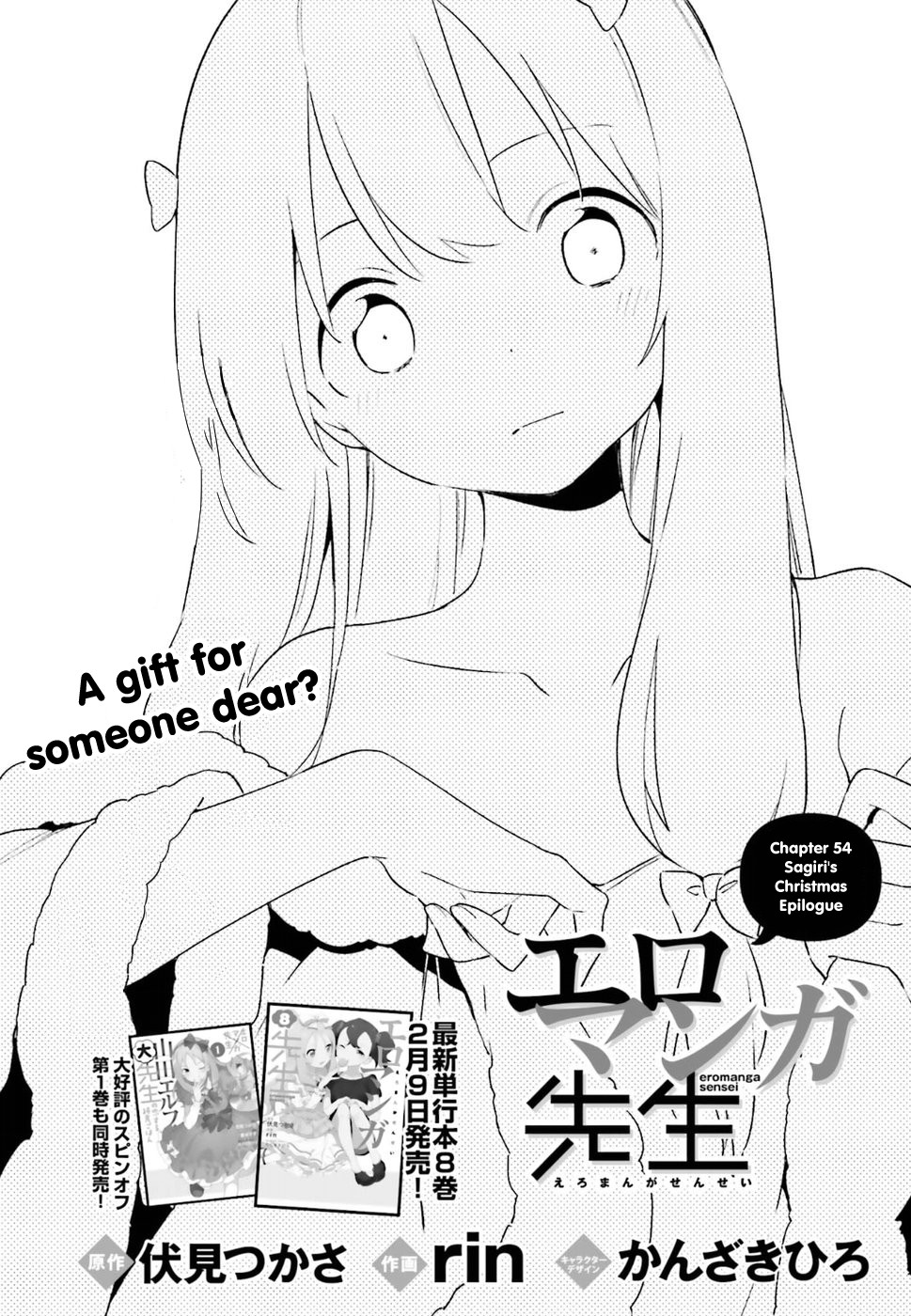 Ero Manga Sensei Chapter 54 page 1 - Chapter 54: Sagiri's Christmas Epilogue