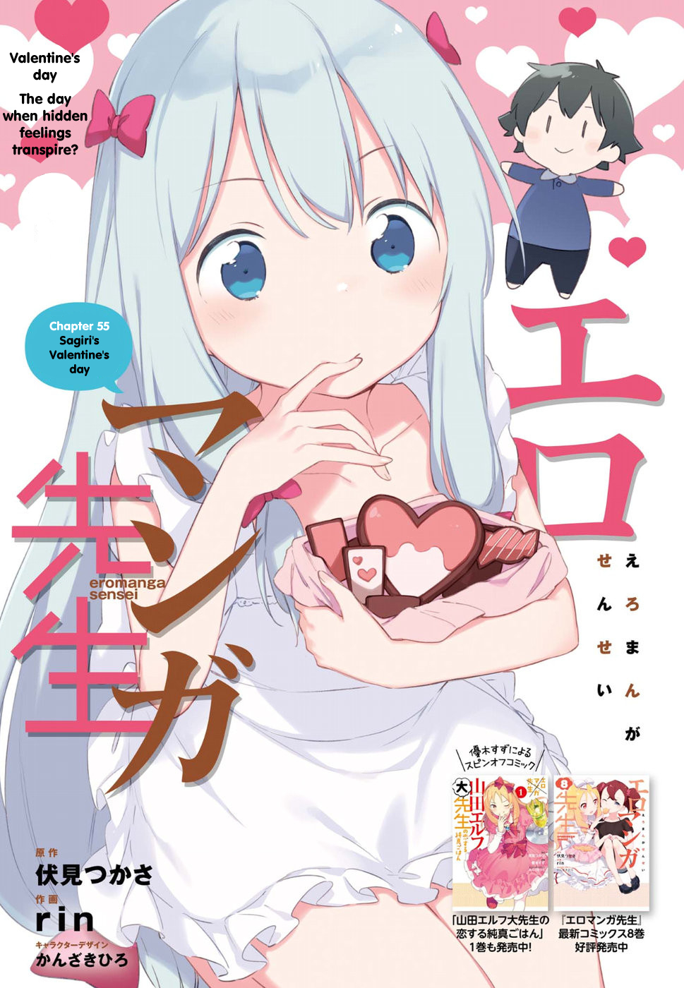 Ero Manga Sensei Chapter 55 page 1 - Chapter 55: Sagiri's Valentine's Day (1)
