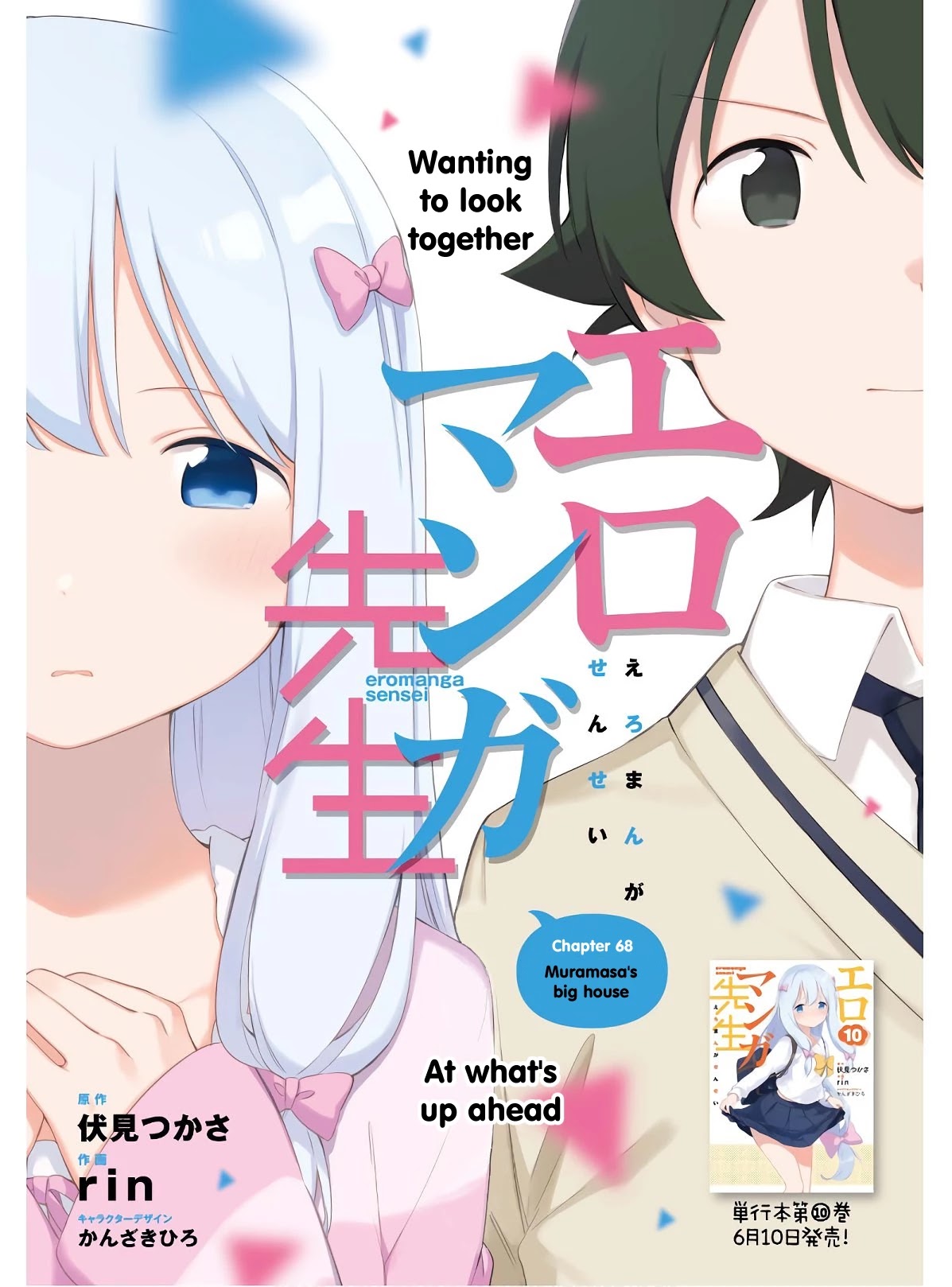 Ero Manga Sensei Chapter 68 page 1 - Chapter 68: Muramasa's Big House (1)