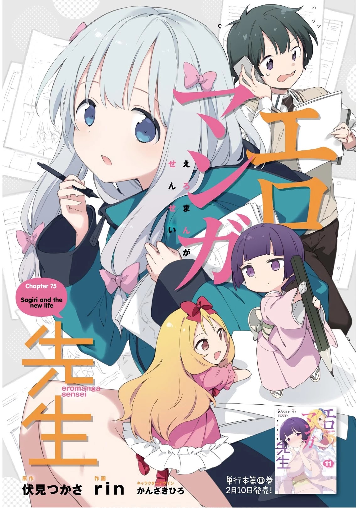 Ero Manga Sensei Chapter 75 page 1 - Chapter 75: Sagiri and the New Life