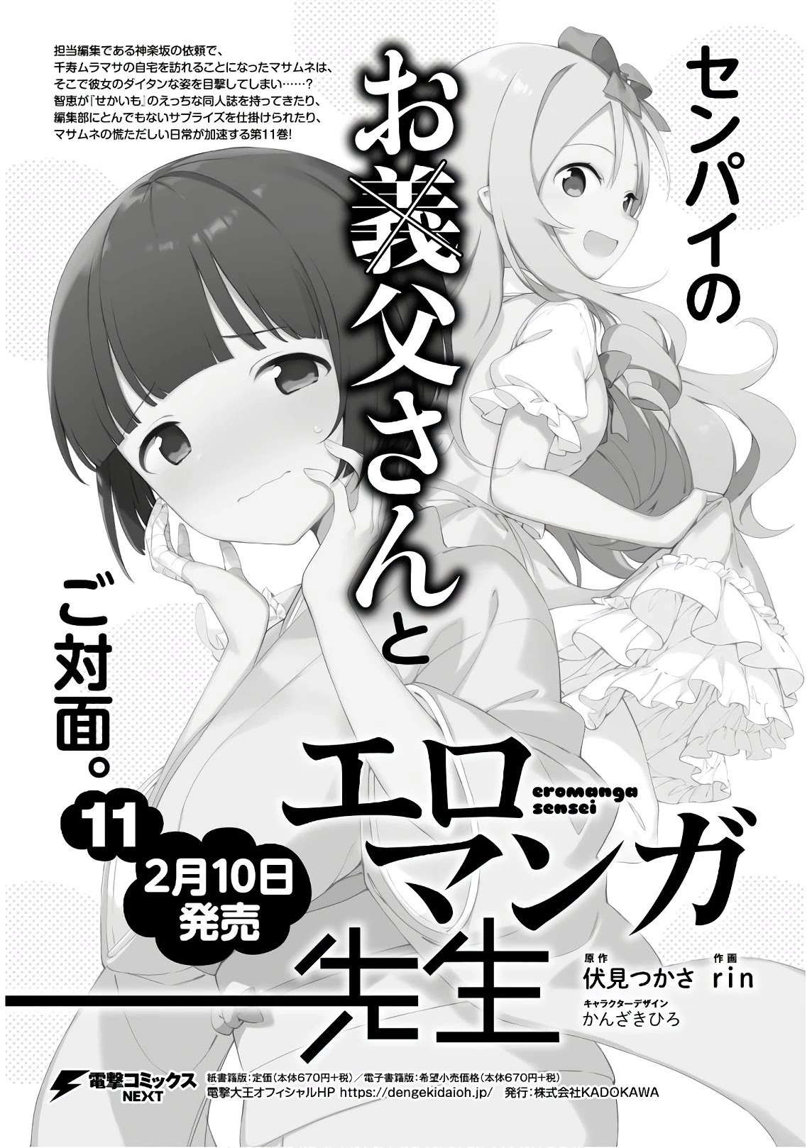 Ero Manga Sensei Chapter 75 page 2 - Chapter 75: Sagiri and the New Life