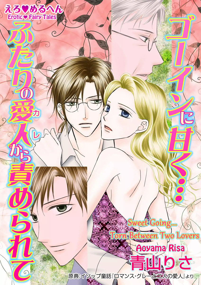 Ero Meruhen - Goin ni Amaku... Futari no Kare Kara Semerarete Chapter 0 page 2 - Chapter 0 : [Oneshot]